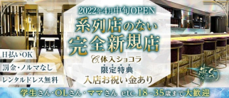 CLUB MUGEN(夢幻)-ムゲン-【公式求人・体入情報】(北新地クラブ)の求人・体験入店情報