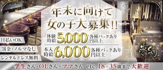 CLUB MUGEN(夢幻)-ムゲン-【公式求人・体入情報】(北新地クラブ)の求人・体験入店情報