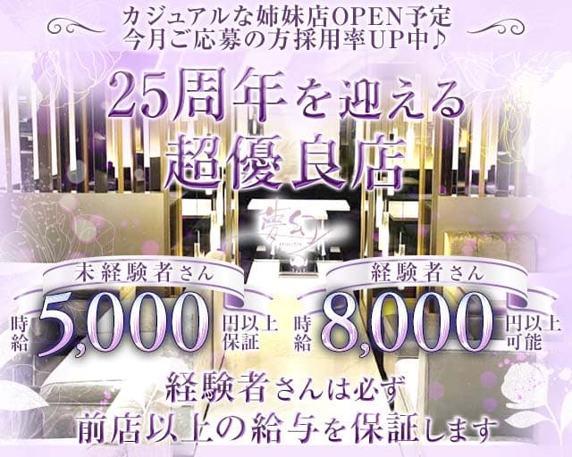 CLUB 夢幻～MUGEN～の求人情報