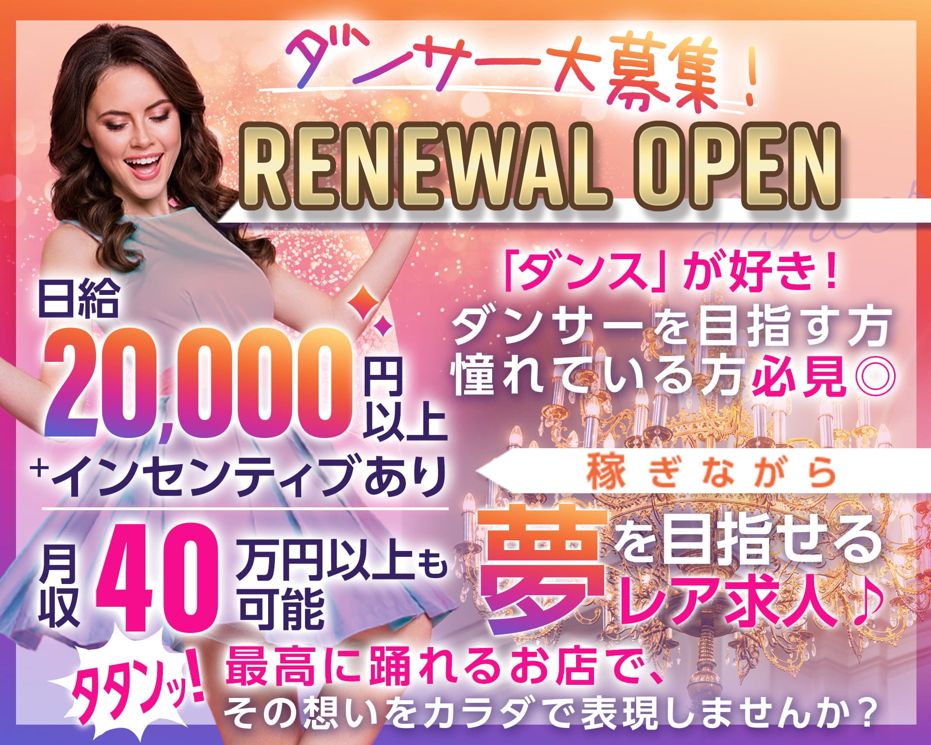 【ダンサー募集】Club TARO（タロ） 池袋キャバクラ TOP画像