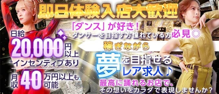 【ダンサー募集】Club TARO（タロ）(池袋キャバクラ)の求人・体験入店情報