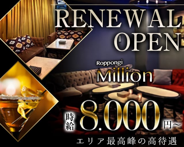 ラウンジバー Million（ミリオン）のラウンジ体入