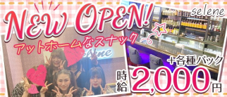 selene(セレネ)【公式求人・体入情報】(今池スナック)の求人・体験入店情報
