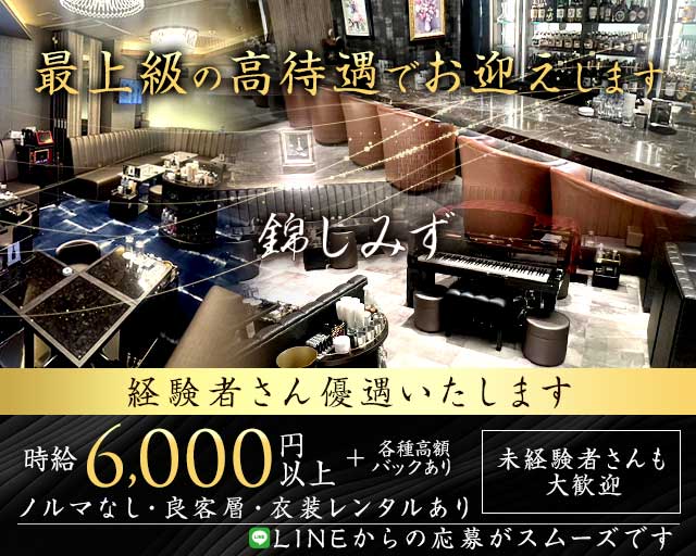 【錦】錦しみずのキャバクラ体入