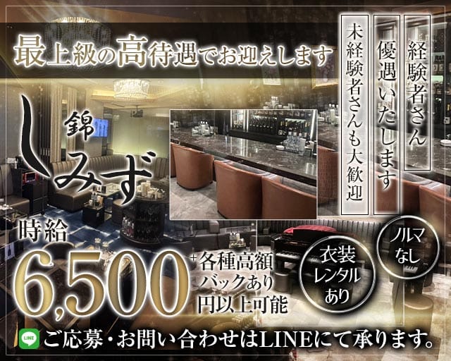 【錦】錦しみずのクラブ体入