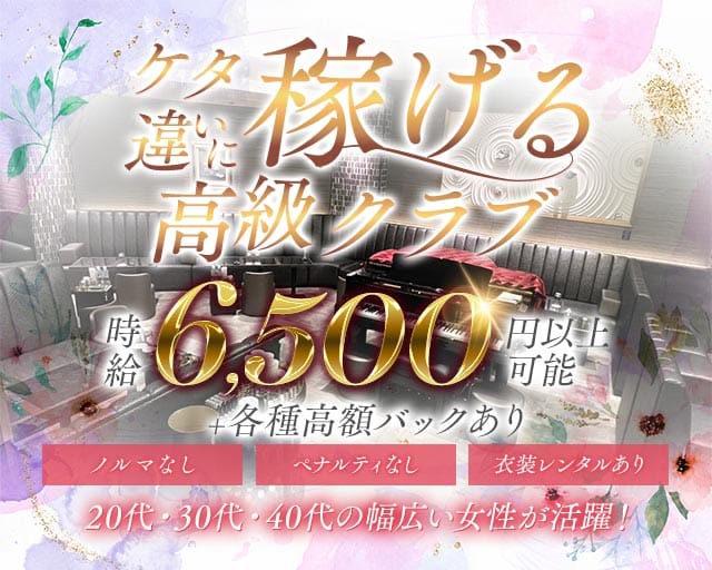 【錦】錦しみずのクラブ体入