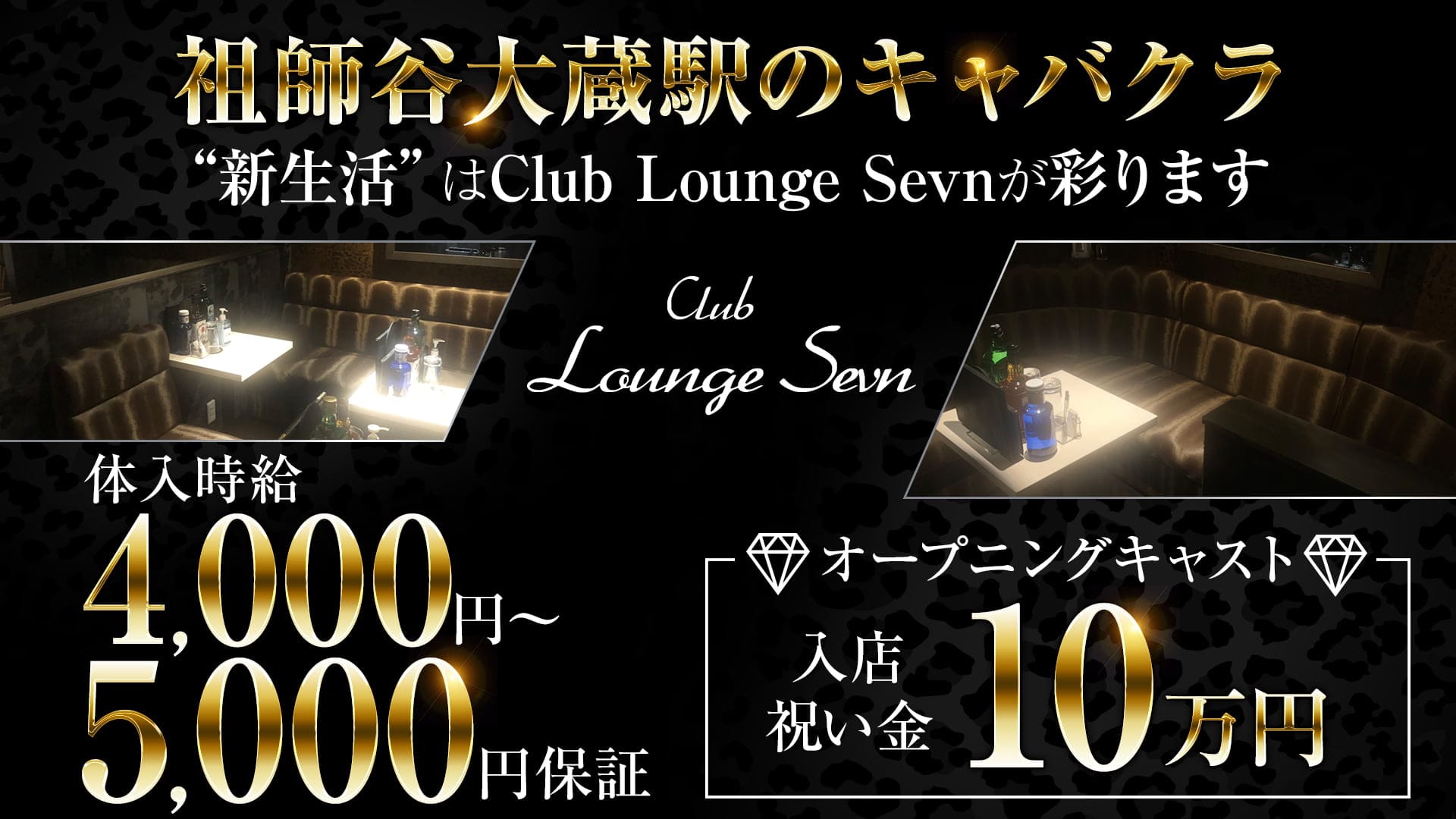 Club Lounge Sevn　(クラブラウンジセブン)【公式求人・体入情報】 歌舞伎町キャバクラ TOP画像