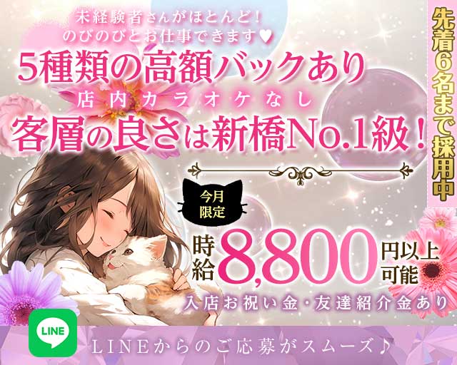 【新橋】GIRLS POINT（ガールズポイント）のガールズバー体入