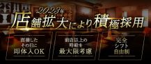 【流川】Club ELENOA（エレノア）【公式求人・体入情報】 バナー