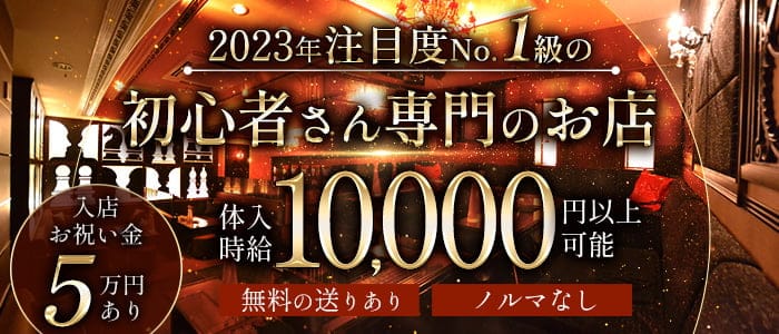 Club ELENOA（エレノア）のラウンジ体入