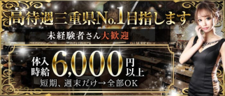 PRIMERA(プリメイラ)【公式求人・体入情報】(四日市キャバクラ)の求人・体験入店情報