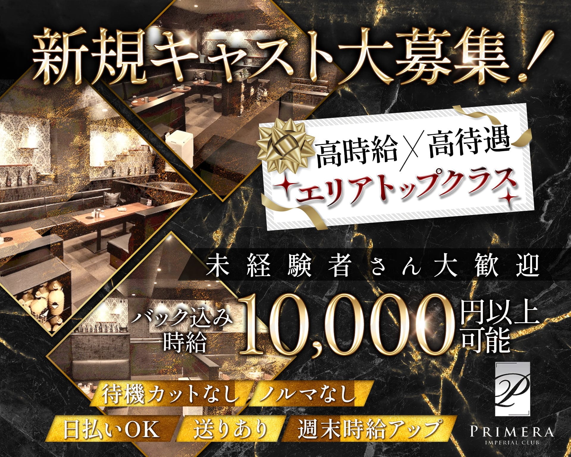 PRIMERA（プリメイラ） 四日市キャバクラ TOP画像