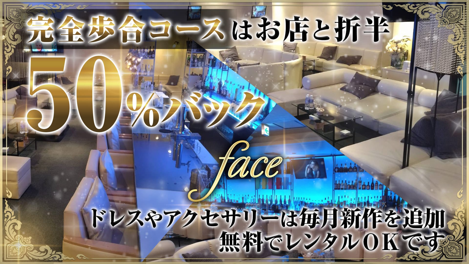 face(フェイス)【公式求人・体入情報】 藤沢キャバクラ TOP画像