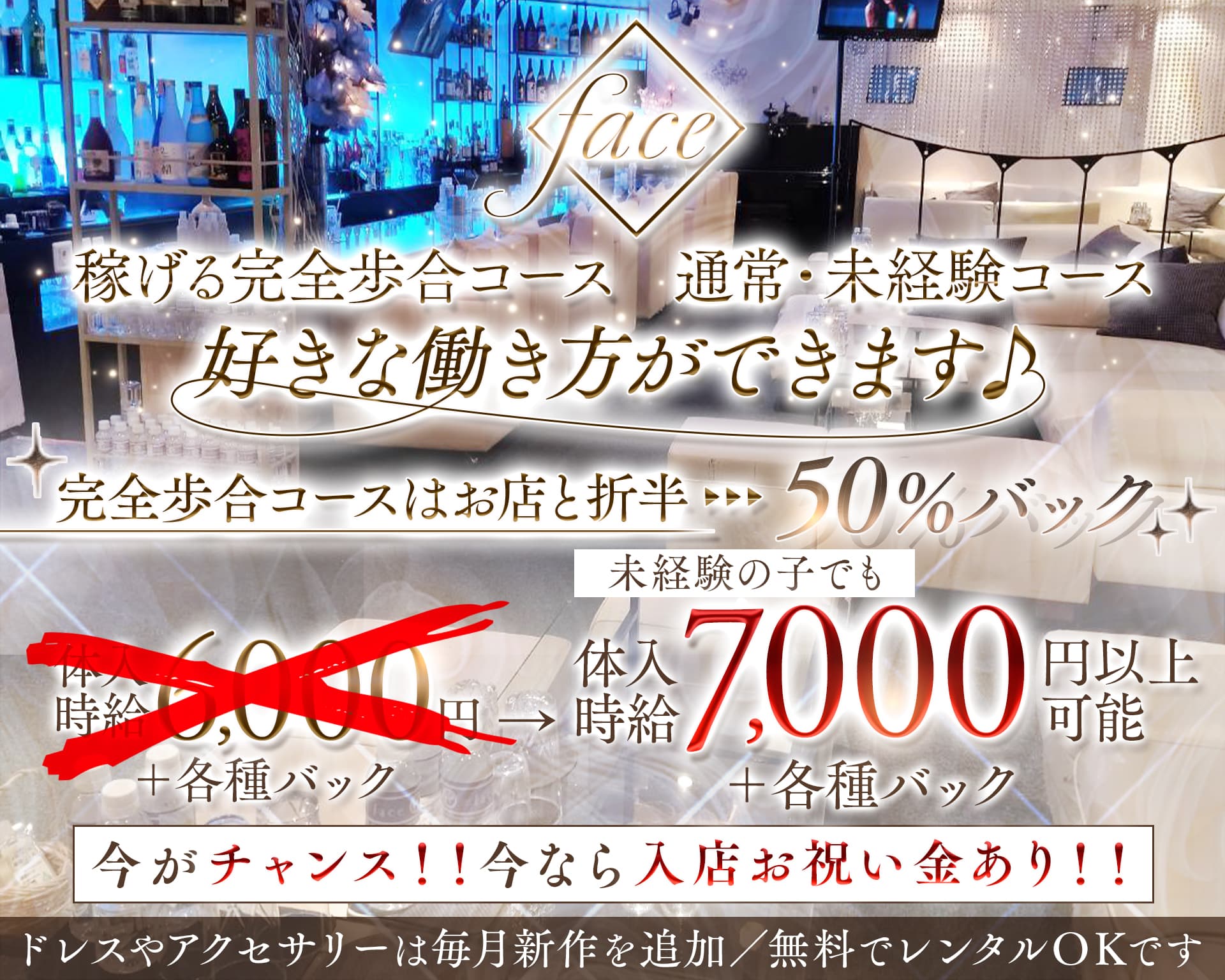 【藤沢】face（フェイス） 湘南台キャバクラ TOP画像