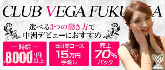 CLUB VEGA FUKUOKA -ベガ-【公式求人・体入情報】(中洲キャバクラ)の求人・体験入店情報