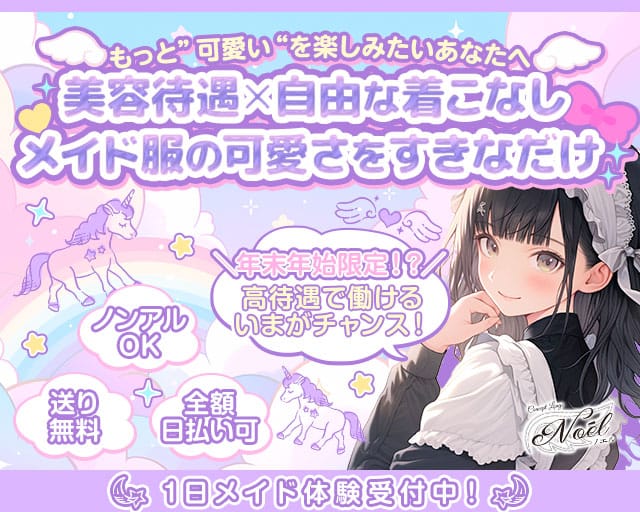 Lounge Noēl（ノエル）のラウンジ体入