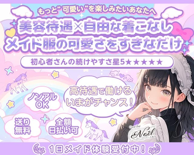 Lounge Noēl（ノエル）のラウンジ体入