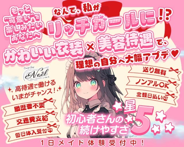 Lounge Noēl（ノエル）(流川ラウンジ)の求人・体験入店情報