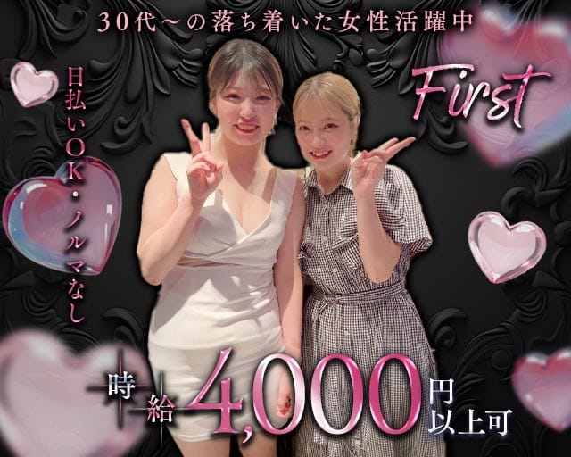 First（ファースト） バナー