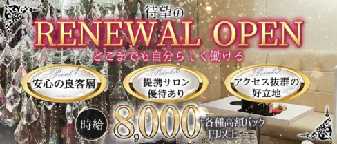 【錦】BIARRITZ(ビアリッツ)【公式求人・体入情報】(錦キャバクラ)の求人・体験入店情報