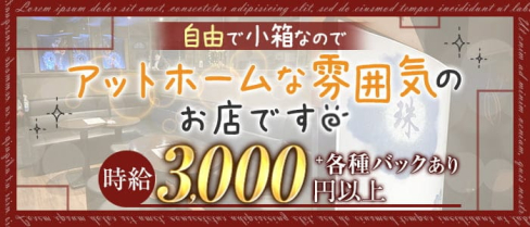 Bar 珠(たま)【公式求人・体入情報】(大宮ガールズバー)の求人・体験入店情報
