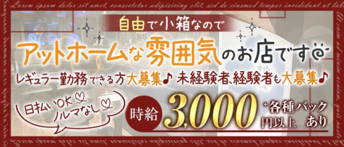Bar 珠(たま)【公式求人・体入情報】(大宮ガールズバー)の求人・体験入店情報