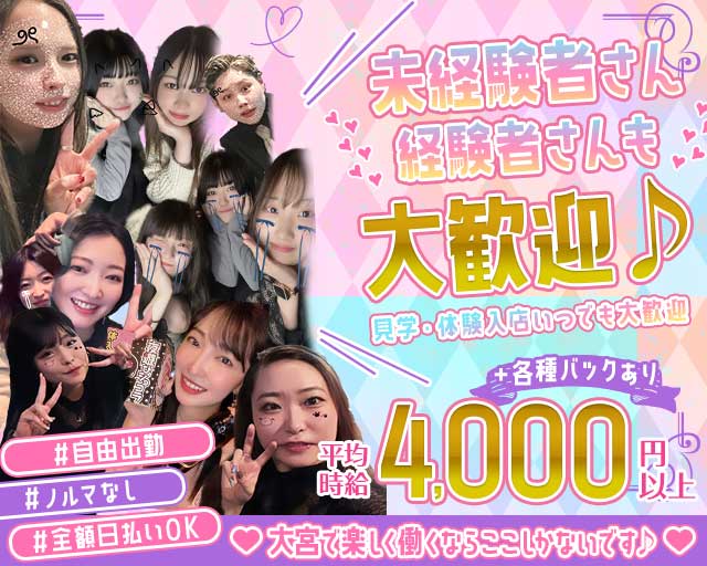 ガールズバー 珠（たま）(大宮ガールズバー)の求人・体験入店情報