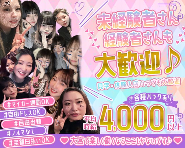 ガールズバー 珠（たま）のガールズバー体入