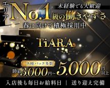 TiARA（ティアラ）【公式求人・体入情報】 バナー