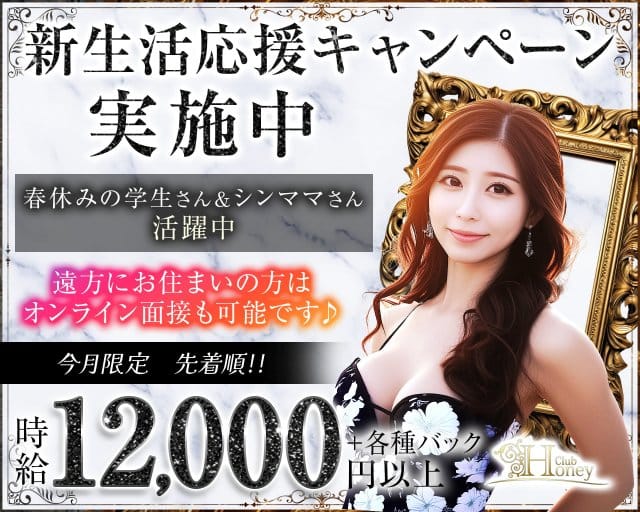 【甲府】Club Honey（クラブ ハニー）のキャバクラ体入