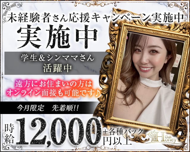 【甲府】Club Honey（クラブ ハニー）のキャバクラ体入