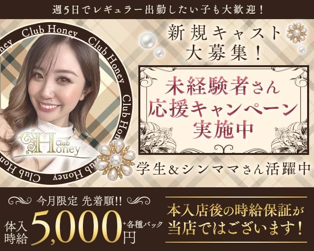 【甲府】Club Honey（クラブ ハニー）のキャバクラ体入
