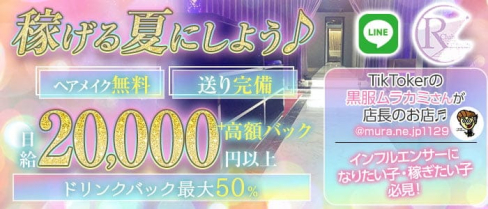 Club Runway(ランウェイ)【公式求人・体入情報】(船橋キャバクラ)の求人・体験入店情報