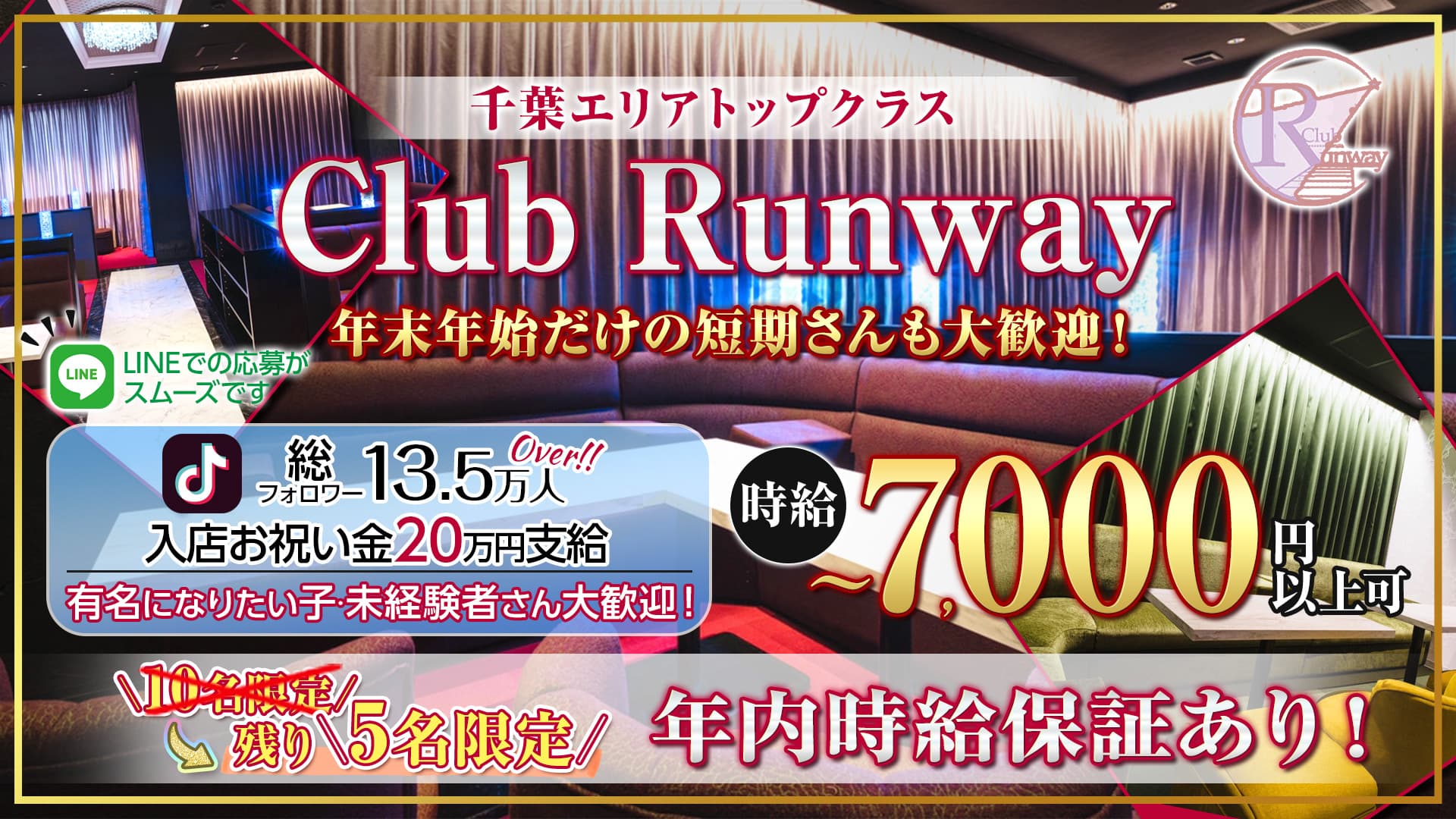 Club  Runway（ランウェイ）【公式求人・体入情報】 船橋キャバクラ TOP画像