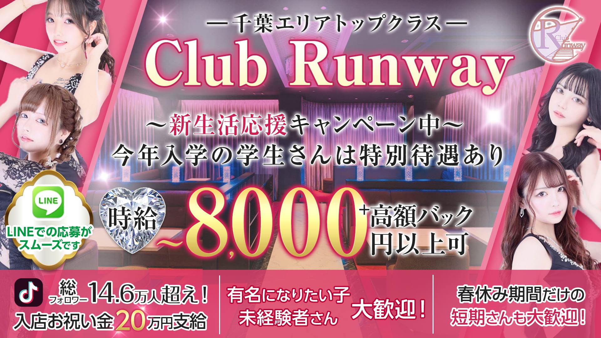 Club  Runway（ランウェイ）【公式求人・体入情報】 千葉キャバクラ TOP画像