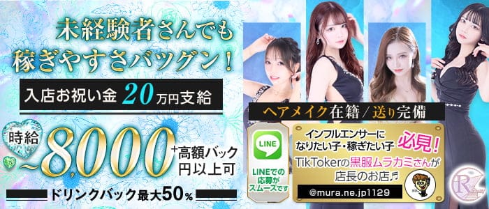 Club  Runway（ランウェイ）のキャバクラ体入