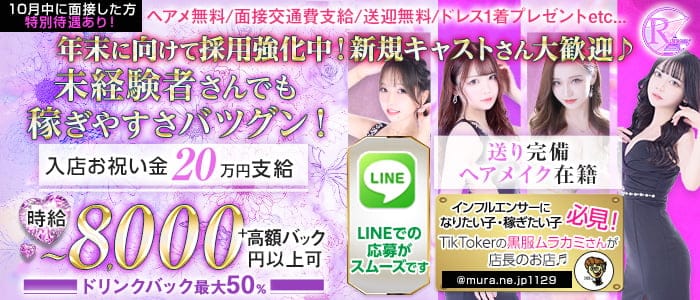 Club  Runway（ランウェイ）のキャバクラ体入