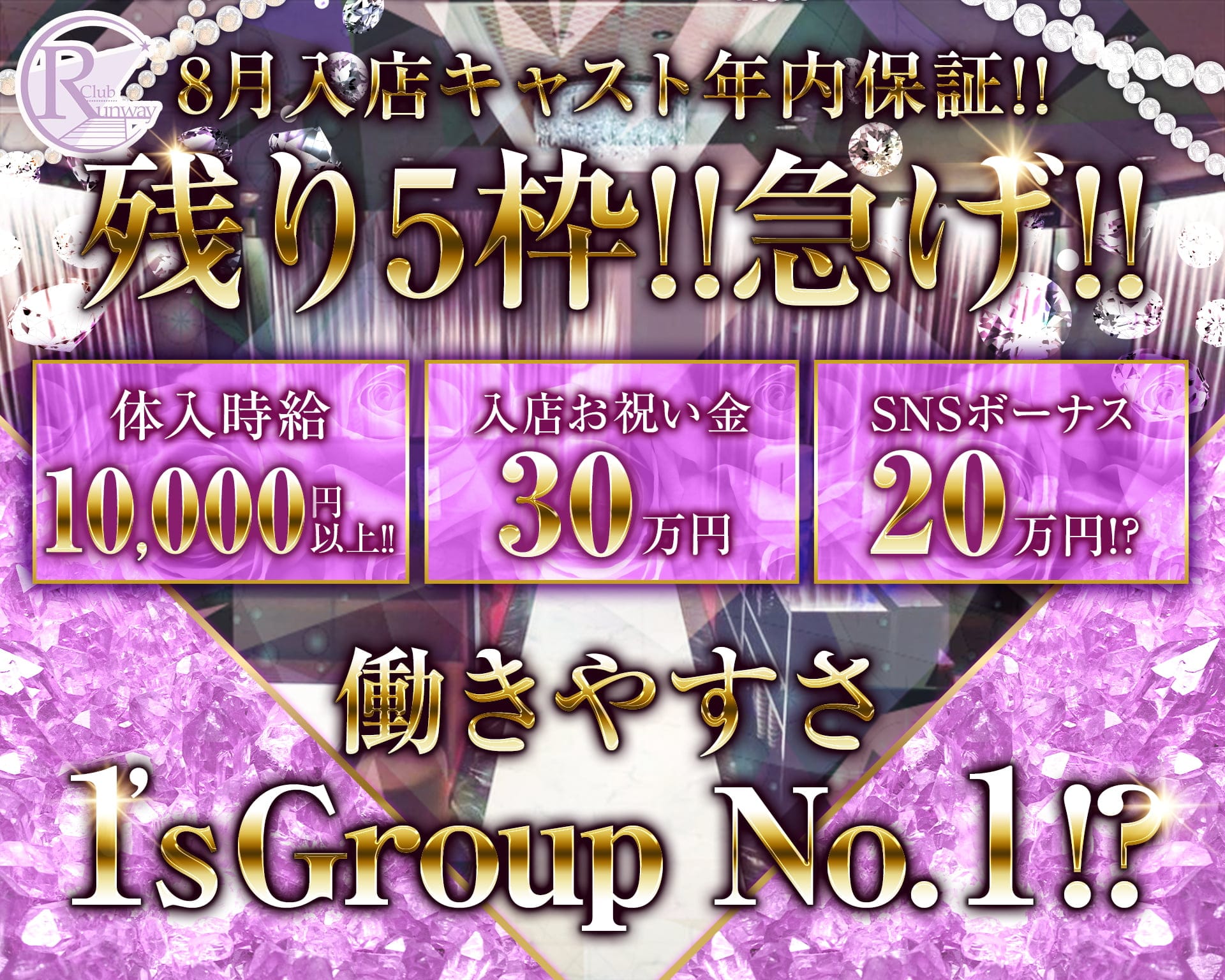 Club  Runway（ランウェイ） 千葉中央キャバクラ TOP画像