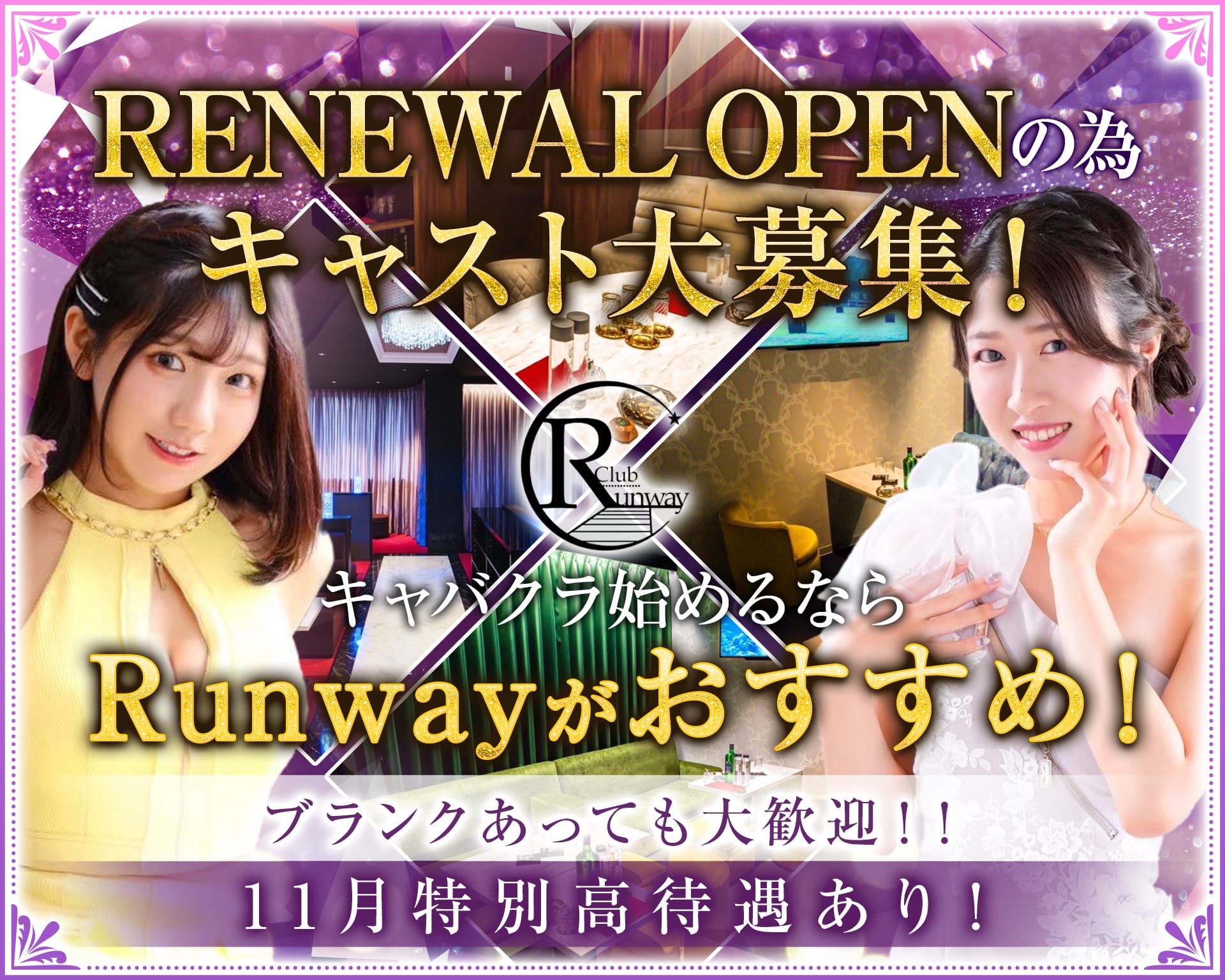 Club  Runway（ランウェイ） TOP画像①
