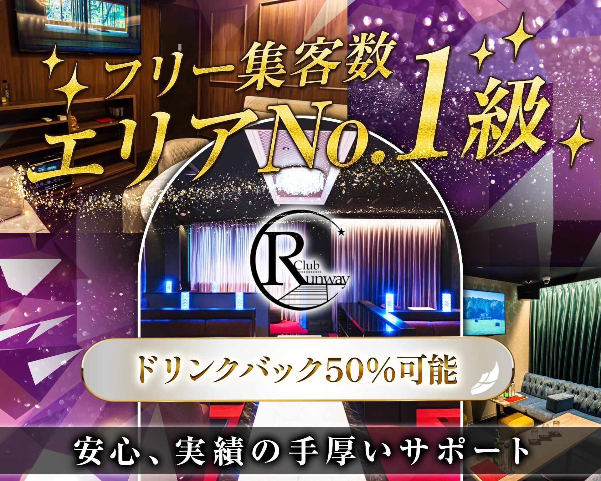 Club  Runway（ランウェイ） TOP画像③