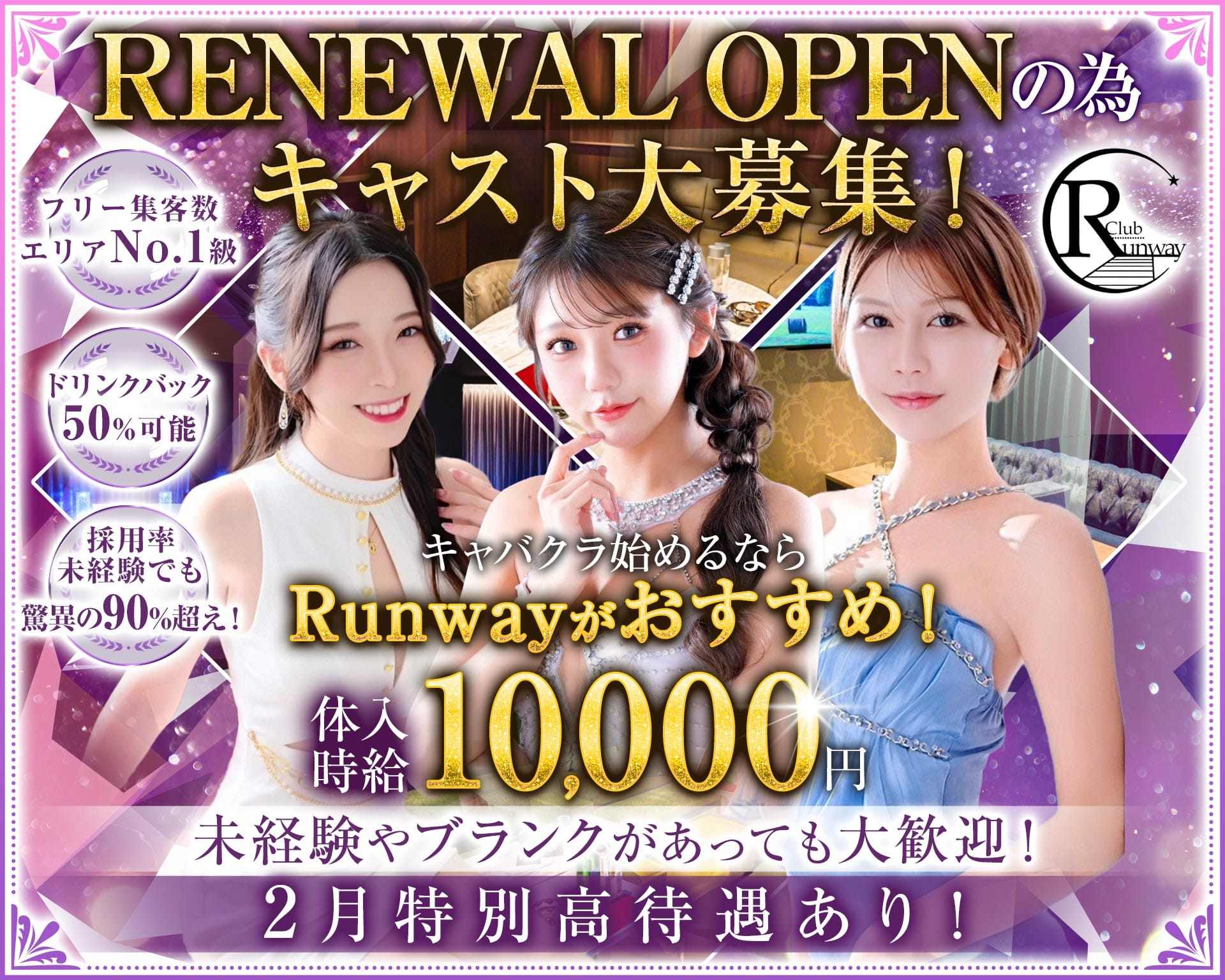 Club  Runway（ランウェイ） 千葉キャバクラ TOP画像