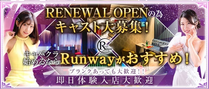 Club  Runway（ランウェイ）(本千葉キャバクラ)の求人・体験入店情報