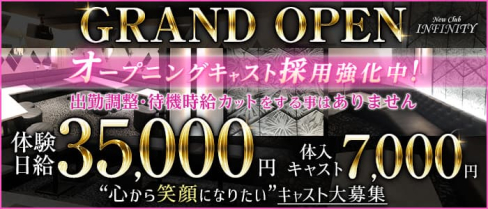 NewClub INFINITI(インフィニティ)【公式体入・求人情報】(本厚木キャバクラ)の求人・体験入店情報
