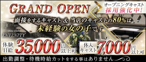 NewClub INFINITI(インフィニティ)【公式体入・求人情報】【公式出稼ぎ求人情報】(本厚木キャバクラ)の求人・バイト・体験入店情報