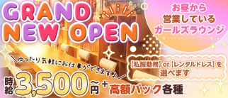 Girls Lounge PRECIOUS(プレシャス)【公式求人・体入情報】(荻窪ガールズラウンジ)の求人・体験入店情報