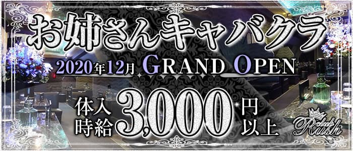 八王子の40代歓迎キャバクラ求人 体入なら アラフォーショコラ