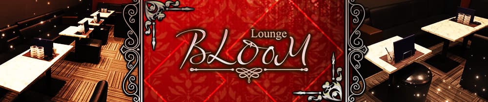 lounge BLOOM（ブルーム）【公式求人・体入情報】 四日市ラウンジ TOP画像