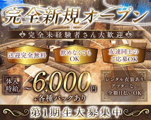 OLGA（オルガ）のラウンジ体入