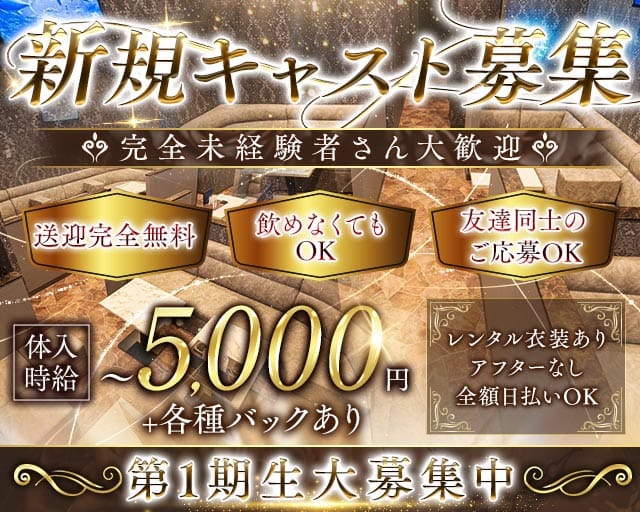 OLGA（オルガ）のラウンジ体入