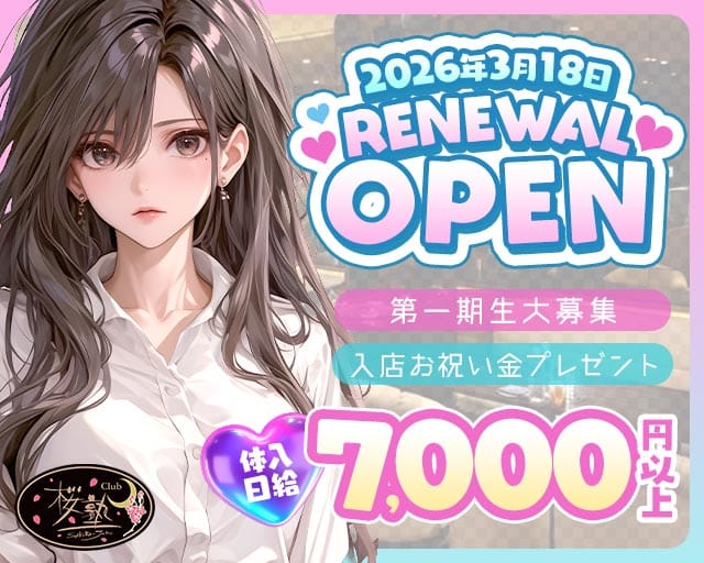 【朝・昼】GirlsBar 桜塾（サクラジュク）のガールズバー体入